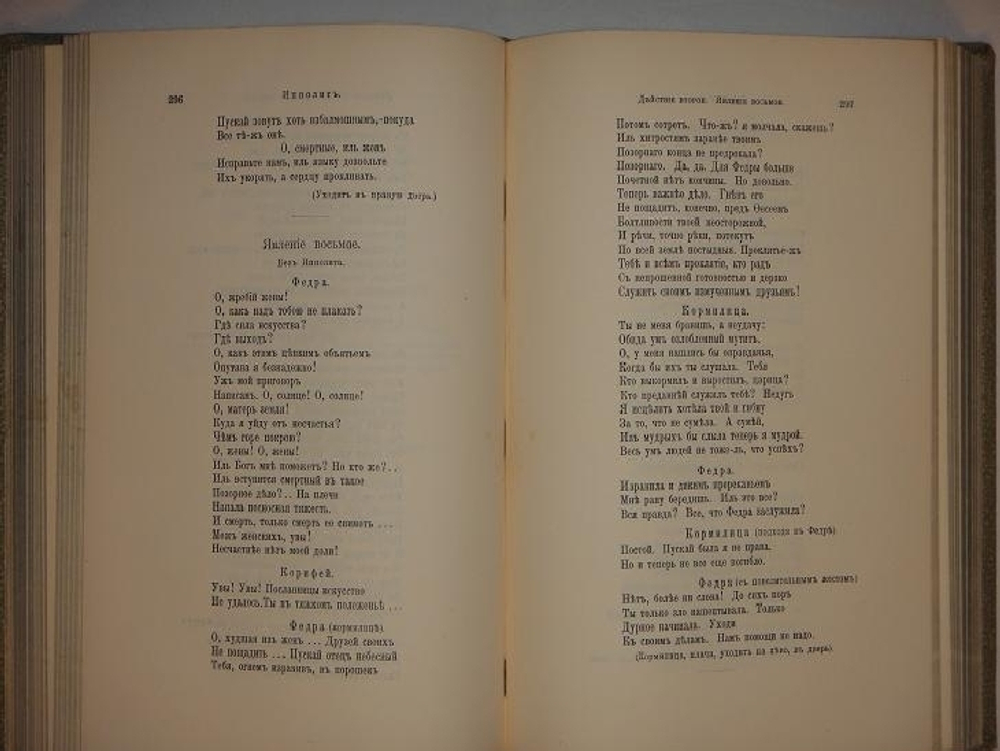 "Театр Еврипида. Том I ( и единственный, более не вышло )". Еврипид. 1906г.