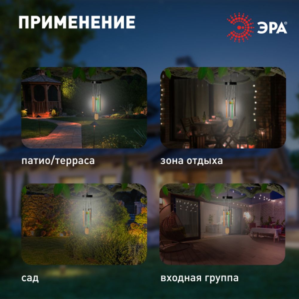 Светильник уличный ЭРА ERASF22-46 на солнечной батарее садовый Солнечный ветер RGB 70 см | Садовые декоративные светильники