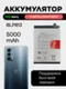 Аккумулятор для OnePlus Nord N200 5000 mAh (BLP813)
