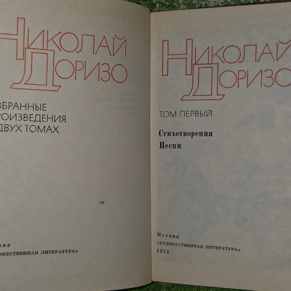 книга "Избранные произведения. В 2-х томах. Том 1. "