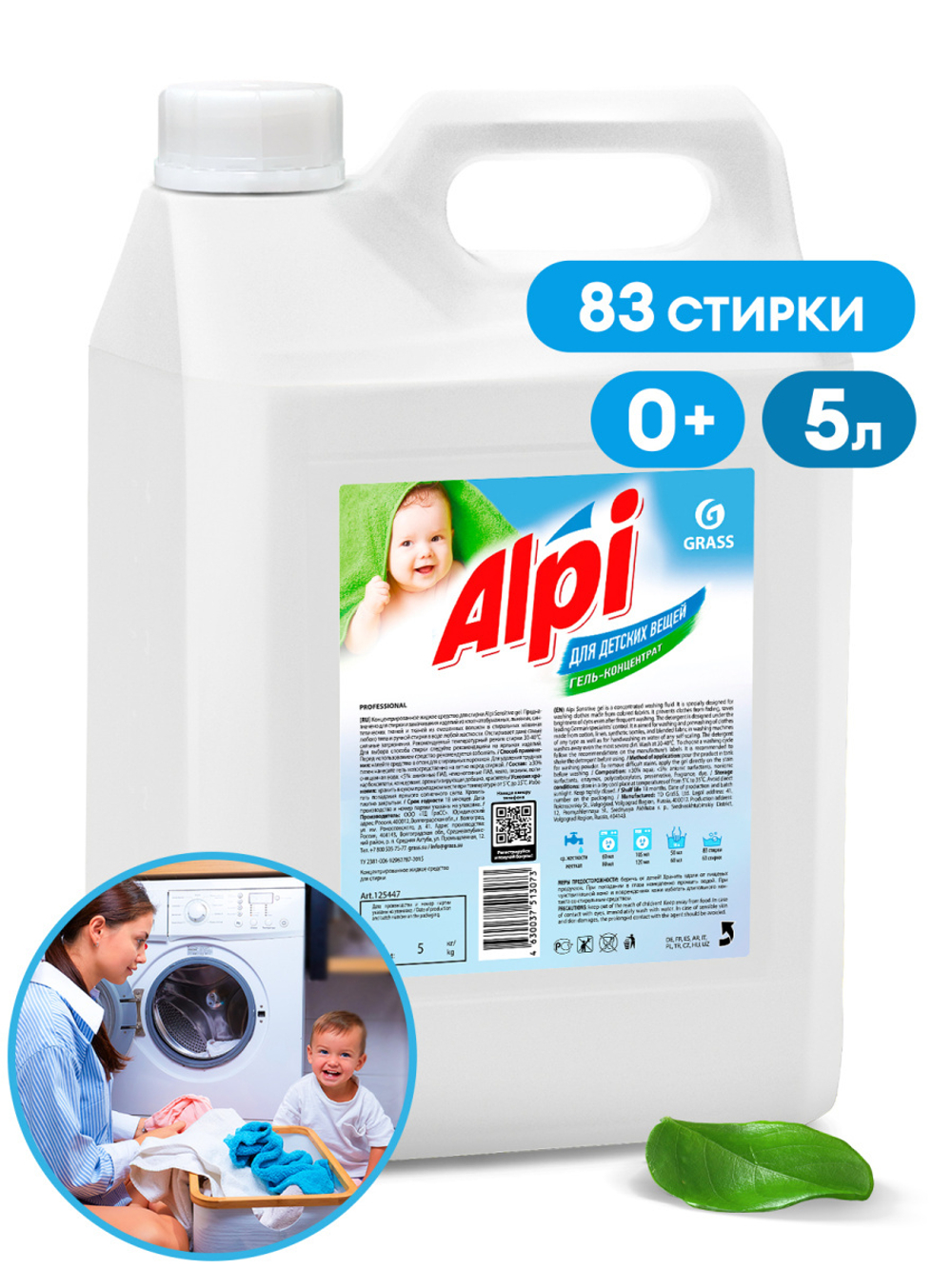 Гель-концентрат для детских вещей "ALPI sensetive gel" 5 л