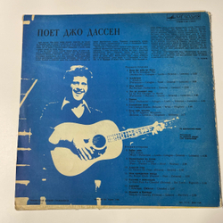 Винтажная виниловая пластинка LP Joe Dassin Джо Дассен, Поет Джо Дассен (СССР 1980) Тбилисская Студия Грамзаписи