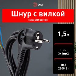 Шнур сетевой с вилкой ЭРА U-3x1-1,5m-B с заземлением 1,5м ПВС 3x1мм2 черный | Электротовары