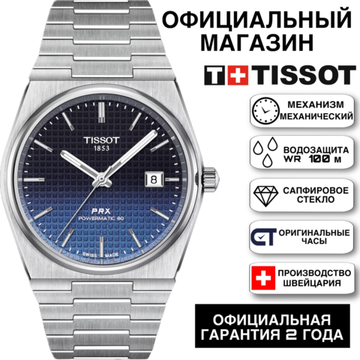 Tissot T137.407.11.051.01 мужские часы Tissot PRX Powermatic 80