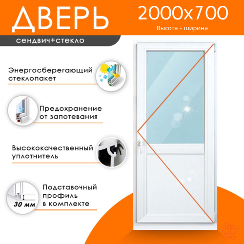 Дверь из ПВХ 2000 х 700