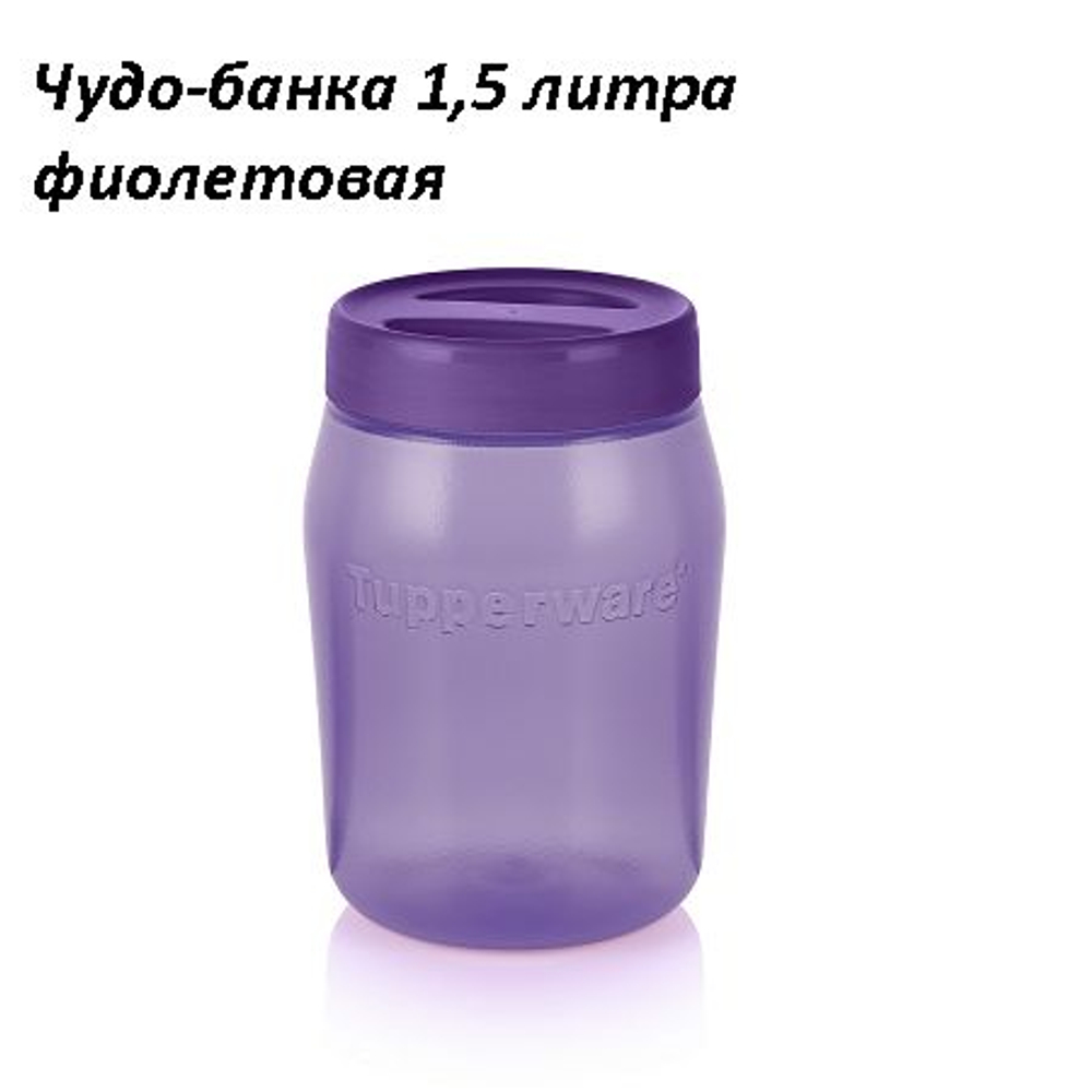 Чудо-Банка 4,5 литра с ручкой Tupperware