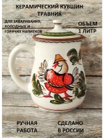 Кувшин Травник Гусь 1000 мл