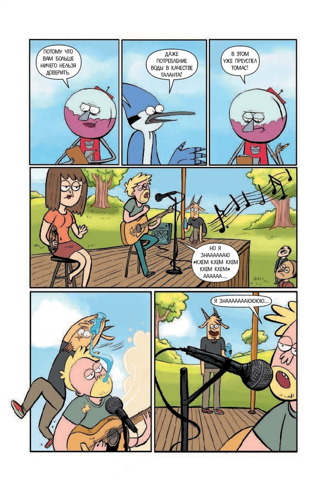 Regular Show. Обычный мультик. Выпуск 1