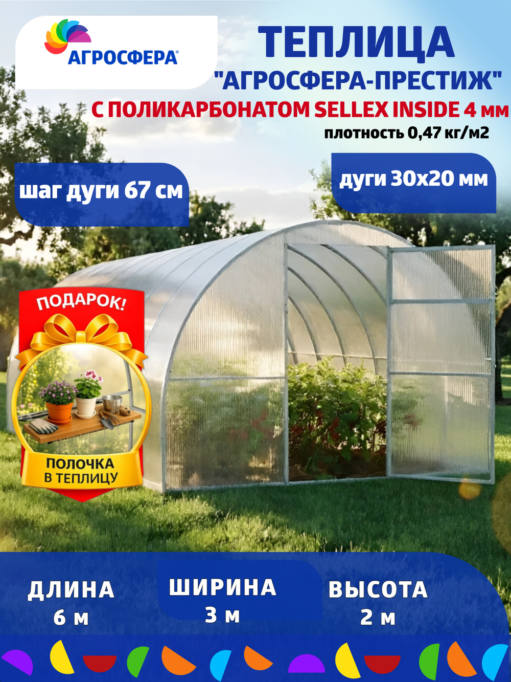 Теплица Агросфера-Престиж 3х6м из трубы 30х20 мм, шаг 67 см