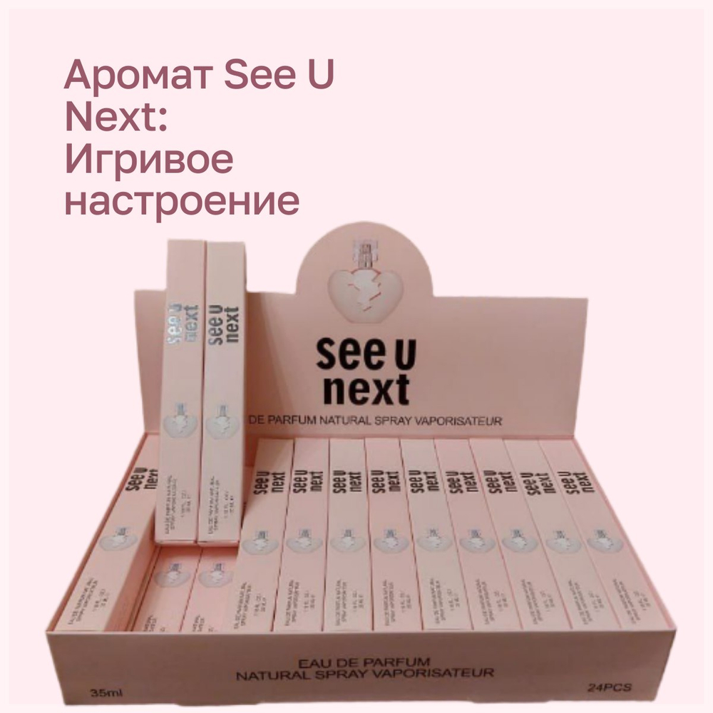 Парфюм See U Next 35 мл