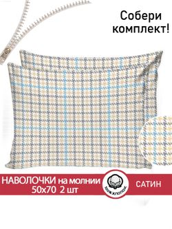 Комплект наволочек 2шт "Сrow foot" 50х70 см Сказка сатин