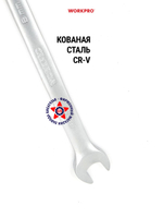 Ключ комбинированный трещоточный 24 мм CR-V WP273139