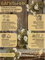 Багульник болотный (побеги) декора, рукоделия и свечей