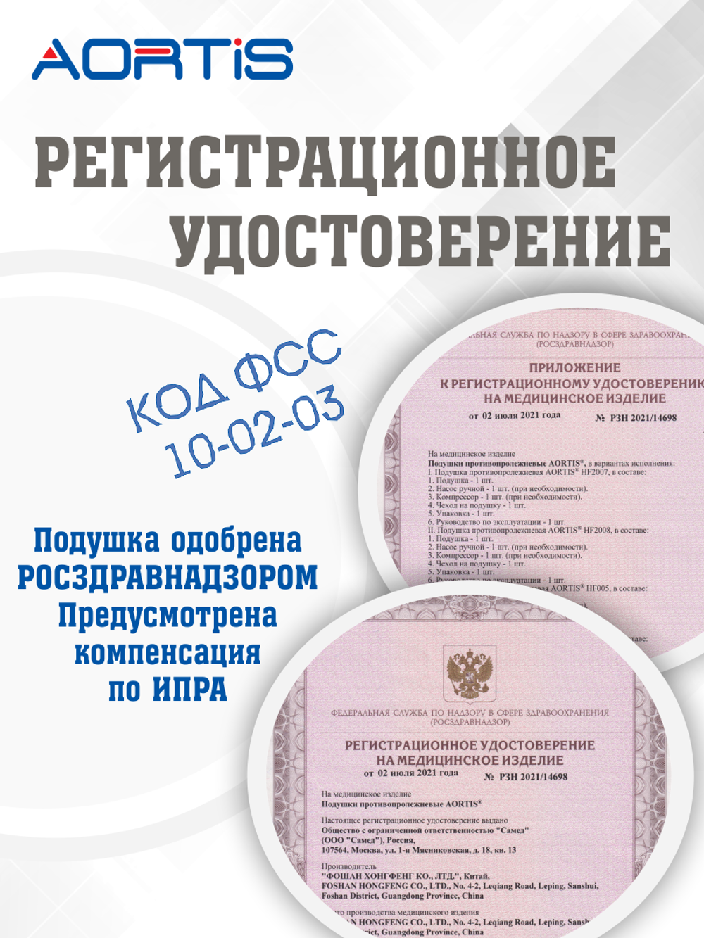 Подушка противопролежневая AORTIS HF-2007
