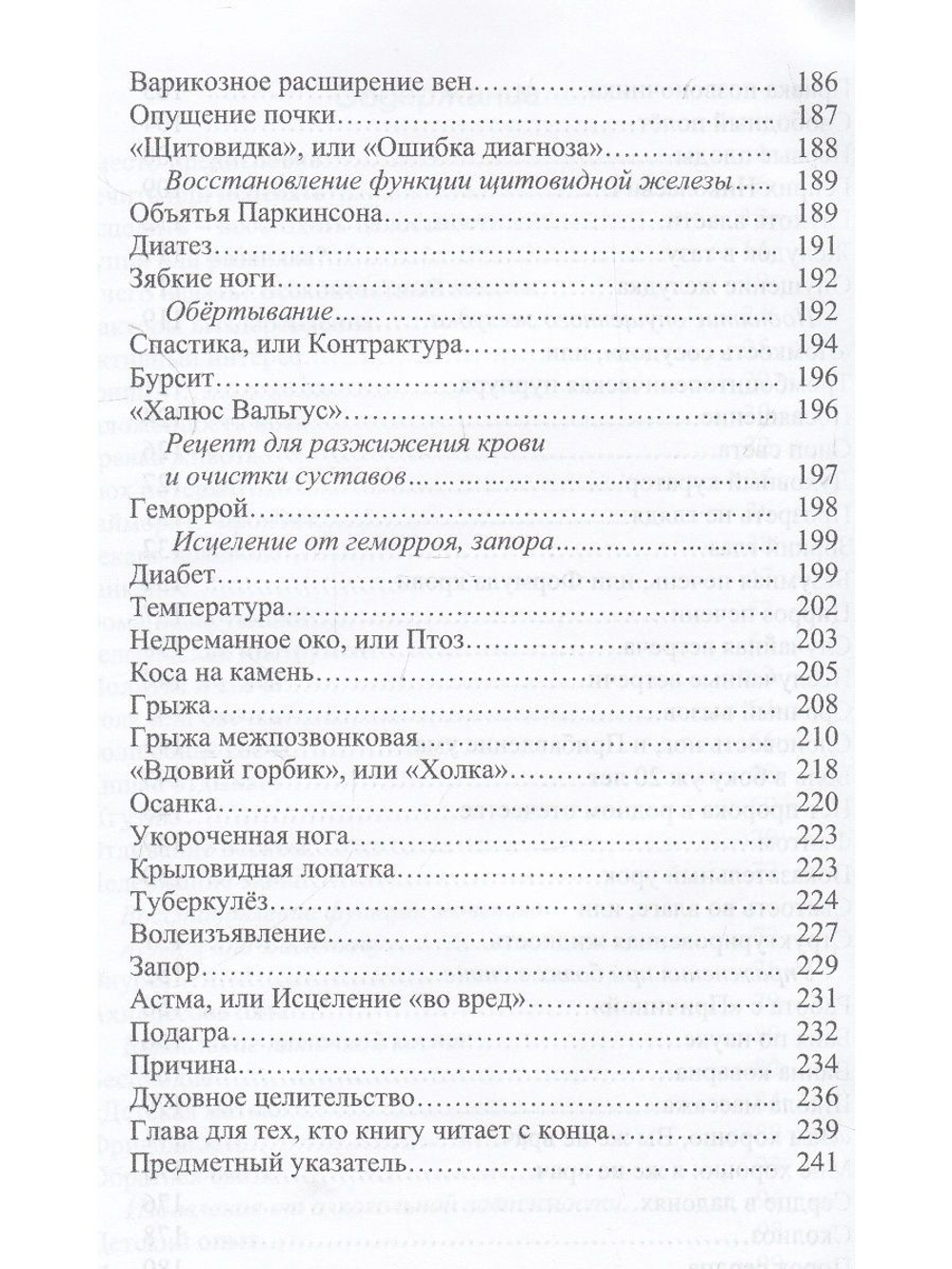 Искусство исцеления, или Моя лечоба: Опыт