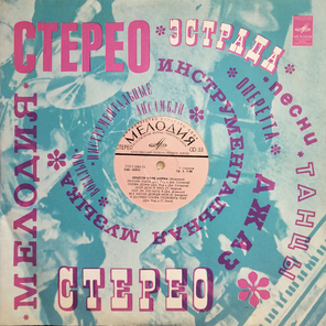 Оркестр Поля Мориа / Оркестр Поля Мориа (Франция) (LP)