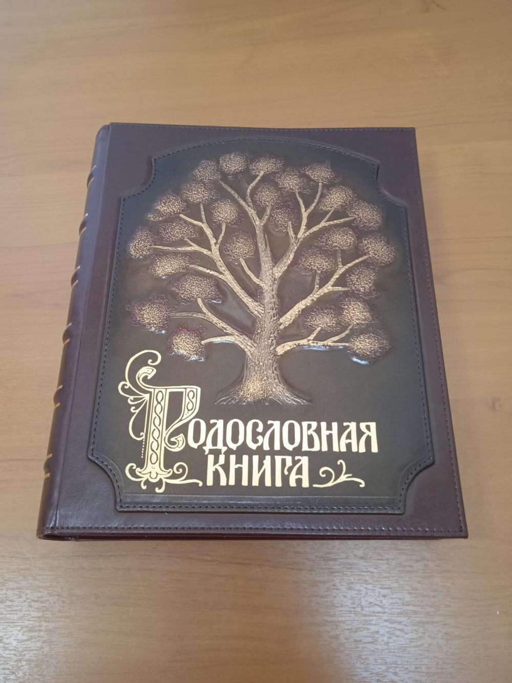 Альбом генеалогическое древо "Традиции", комбинированная кожа, с росписью