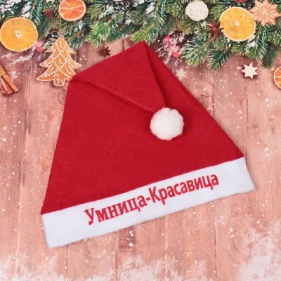 Колпак новогодний текстильный «Умница-красавица» 29х37см