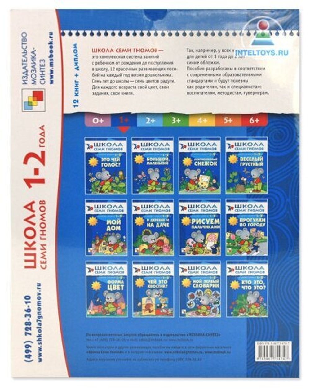 Комплект "Школа Семи Гномов 1+", Денисова Д., МС00474