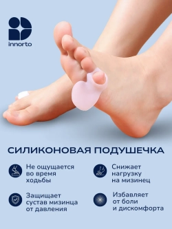 Разделители для мизинца силиконовые