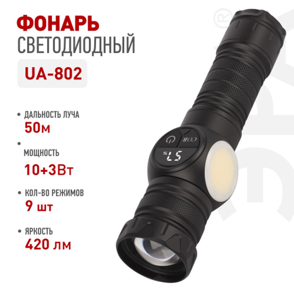 Светодиодный фонарь ЭРА UA-802 универсальный 10 Вт LED + 3 Вт COB 9 режимов Zoom дисплей магнит powerbank USB type C | Универсальные  фонари