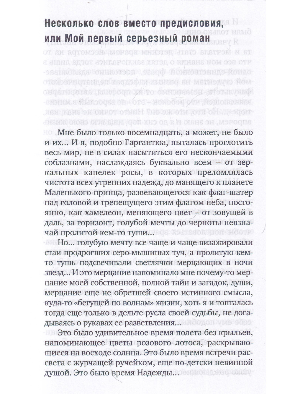 Ультрасовременный ребенок
