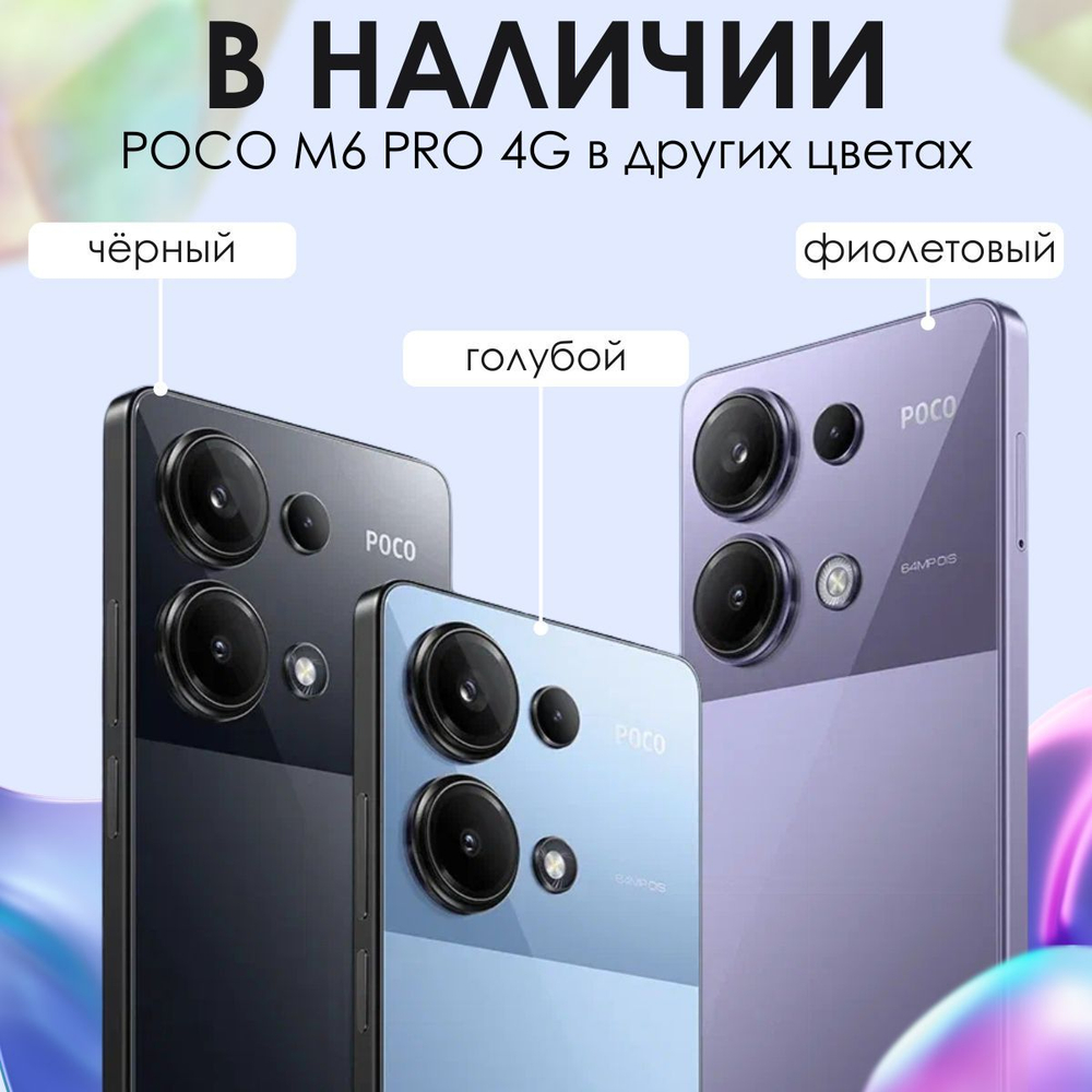 Смартфон POCO M6 Pro 8/256 ГБ, Blue (голубой)