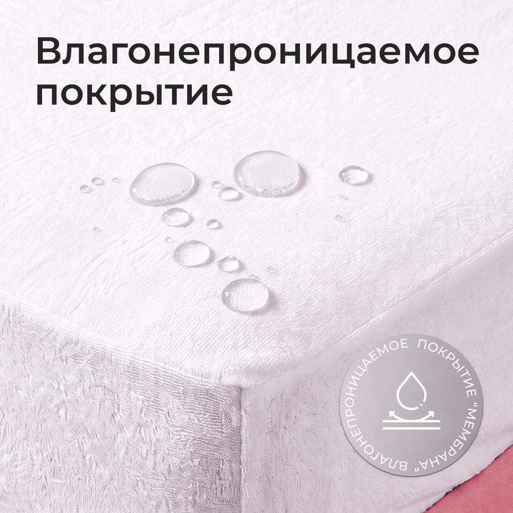 Наматрасник непромокаемый 
