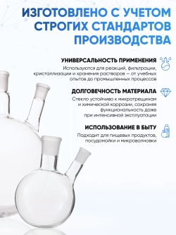 Колба двугорлая 500 мл, КГУ-2-1-500-29/32-19/26 ТС