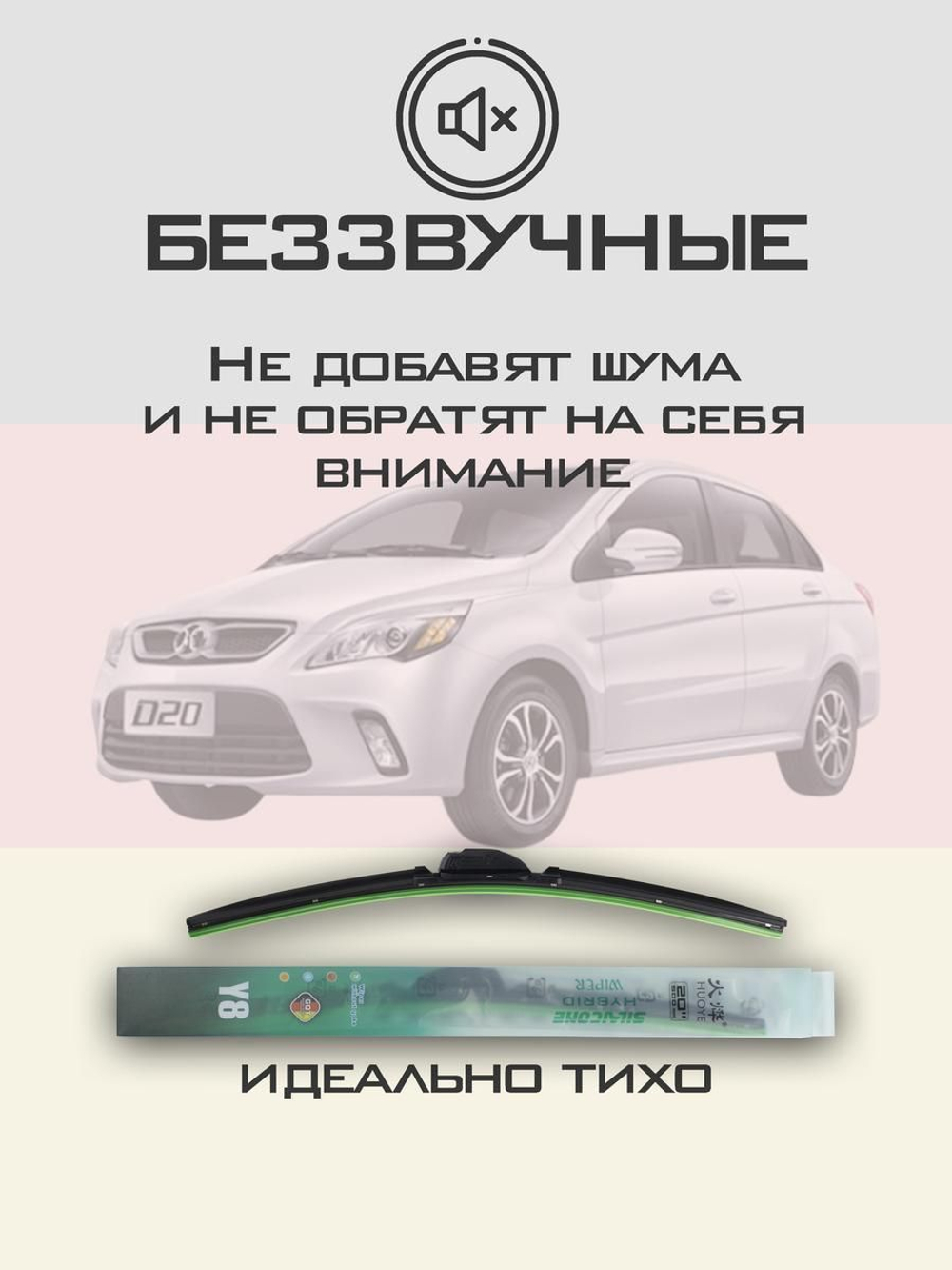 Щетки стеклоочистителя HUOYE Y8 550/425 мм на BAIC D20 | Hook/J-Hook