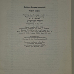 Книга "Радар сердца"