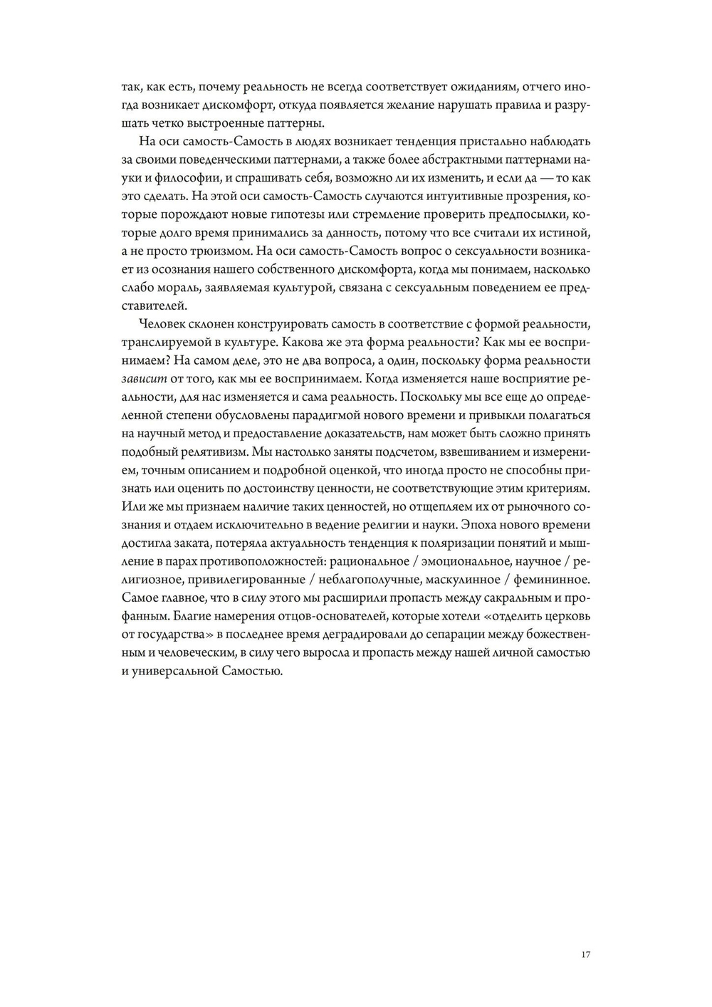 Сила любви: путь внутренней и внешней трансформации (PDF)
