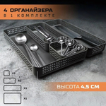 Набор органайзеров УНО (UNO) сет 3 в комплекте 4 штуки цвет графитовый