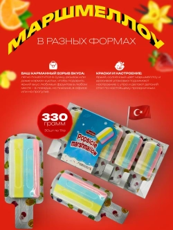 Маршмеллоу в форме мороженого ( 30 шт по 11гр)