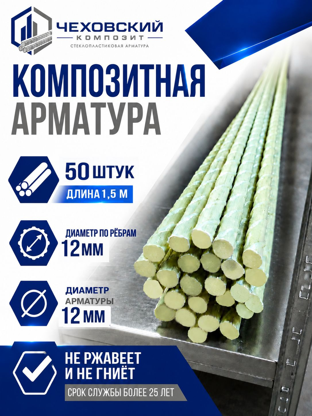 Арматура стеклопластиковая 6 мм, прутки 1 м, 50 шт, композитная АСП, Чеховский Композит