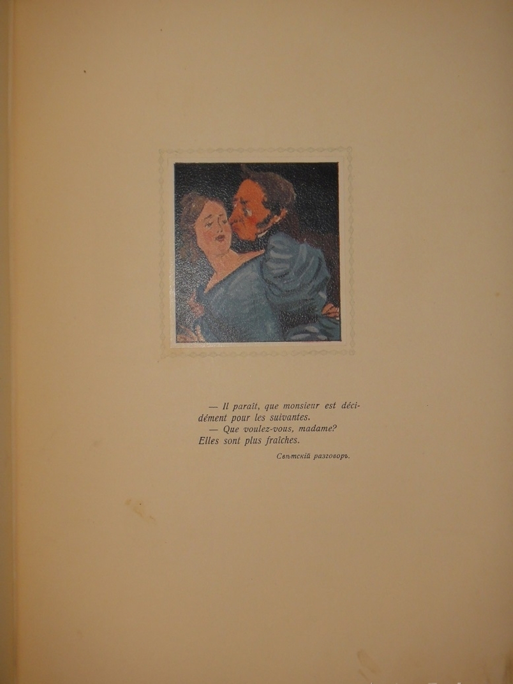 "Пиковая дама". А.С.Пушкин. 1917г.