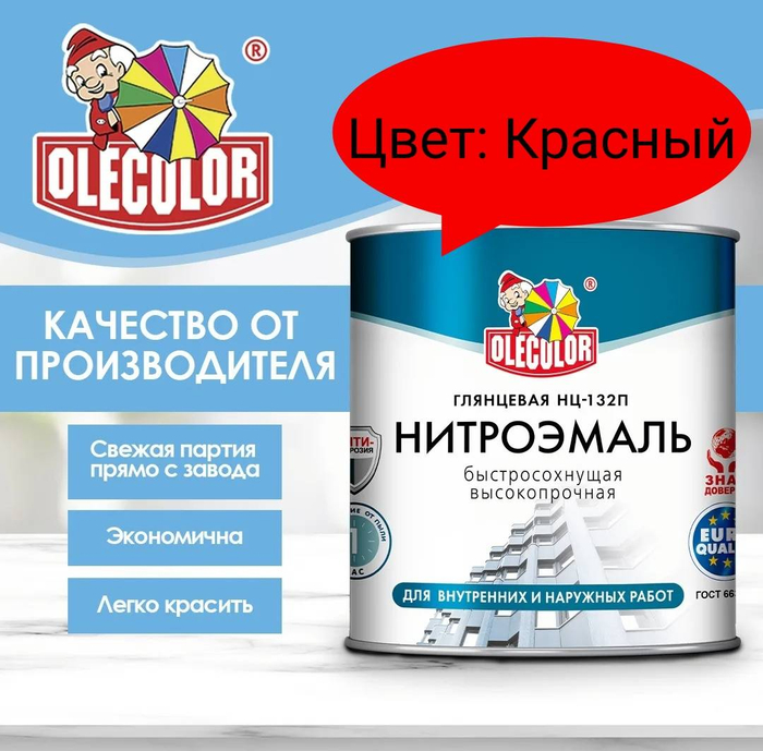 Нитроэмаль 1,7 кг НЦ-132 Красный  Olecolor Глянц.  эмаль