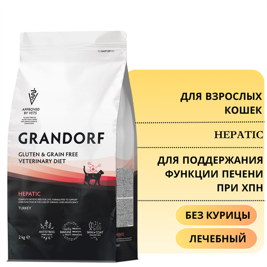 GRANDORF VET Беззерновой сухой корм для кошек диета для поддержания функции печени при ХПН