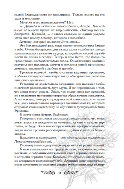 Эридон. Игры судьбы. Предзаказ. Выход в августе 2026 года. Открытка в подарок.