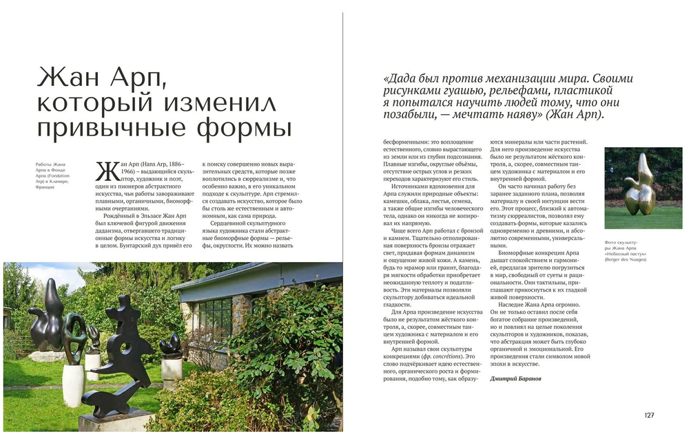 Современная садовая скульптура
