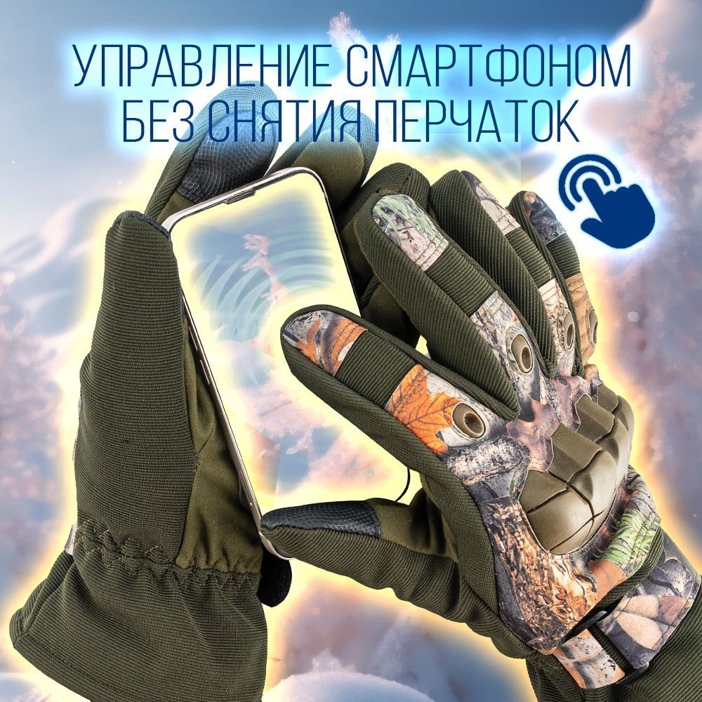 Перчатки зимние на меху/ тактические/ сенсорные пальцы, цвет черный, XL-XXL