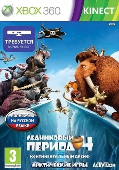 Xbox 360 Kinect Ледниковый период 4: Континентальный дрейф (Б/У, Полностью на русском языке)