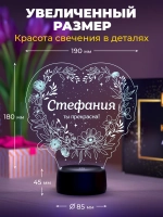 Ночник «Стефания - ты прекрасна»