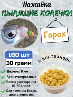 Наживка "Пылящие колечки"