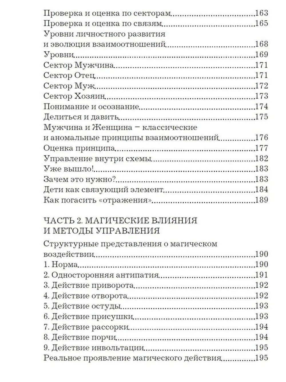 Верну мужа в семью