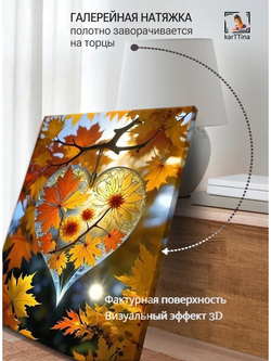 Картина "Солнечное сердце", на стену 30х40см 1шт.
