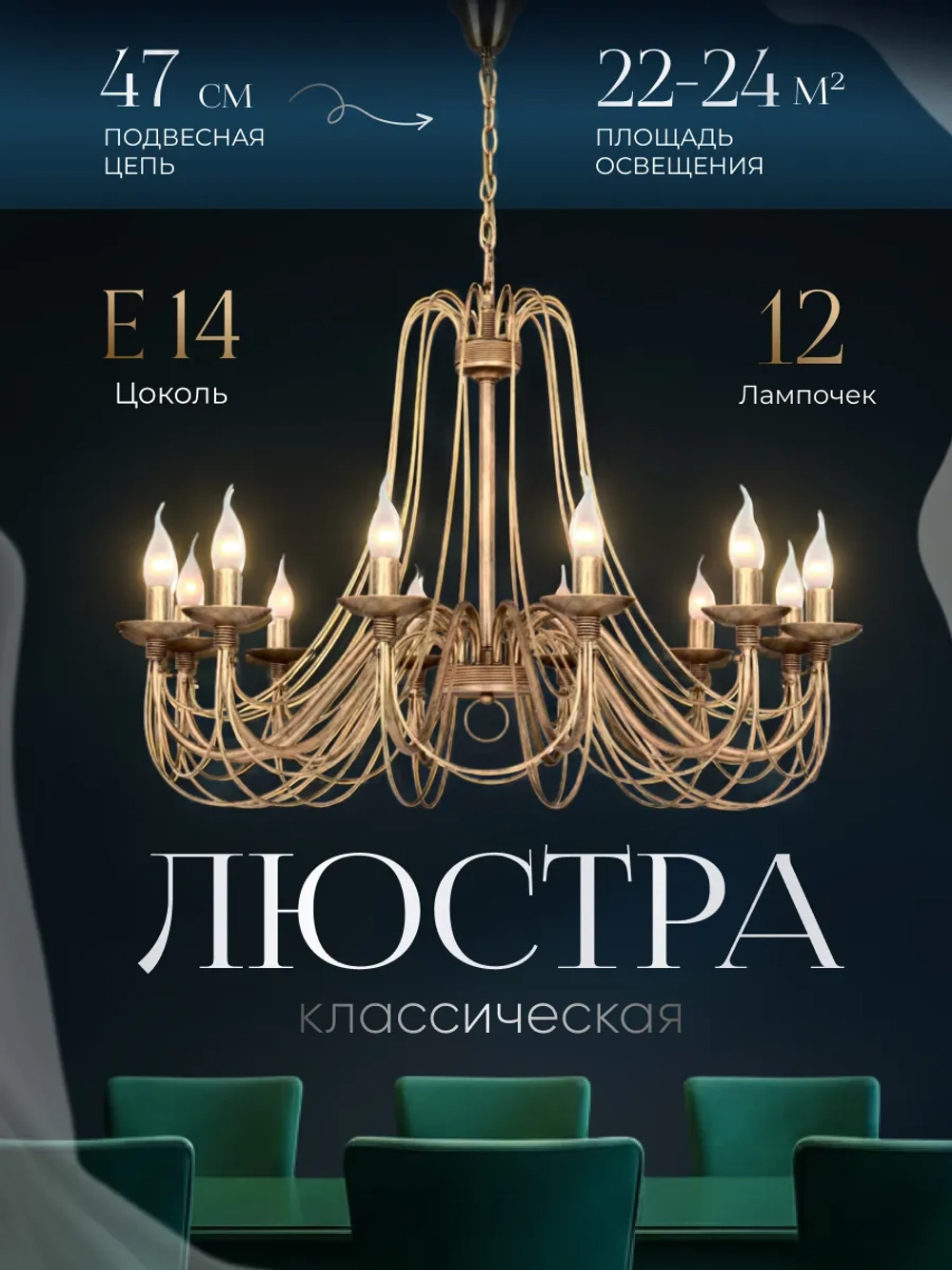 Люстра потолочная, классическая