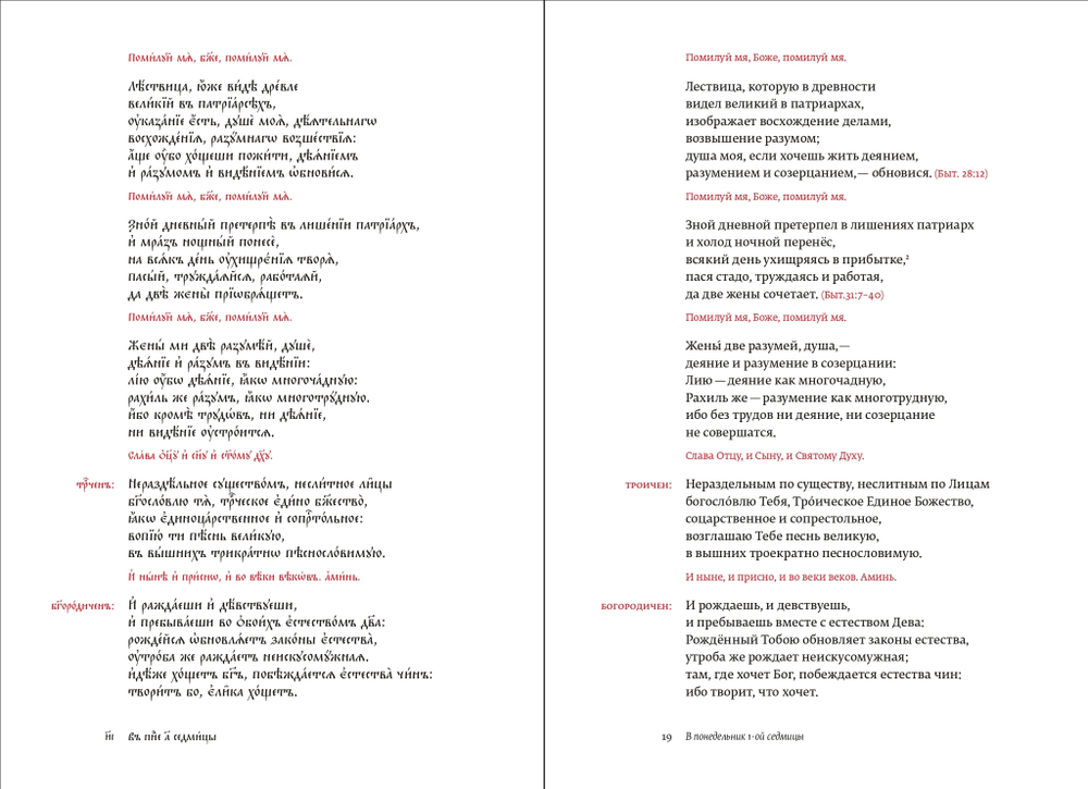 Великий канон преподобного Андрея Критского. Богослужебный формат.