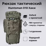 Рюкзак тактический станковый Huntsman RU18 70 литров