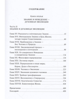 Жизнь божественная. Том 16. Ч. 3
